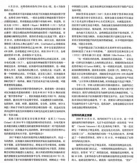 1 财新周刊 2017-06-26 3