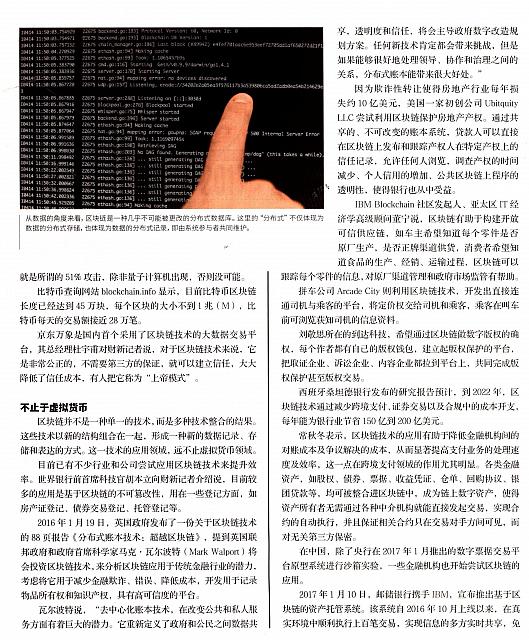 1 财新周刊 2017-06-26 7