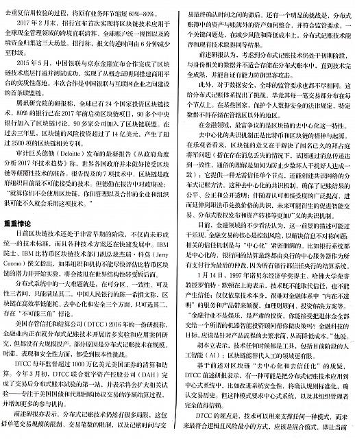 1 财新周刊 2017-06-26 8