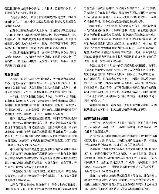 1 财新周刊 2017-06-26 9