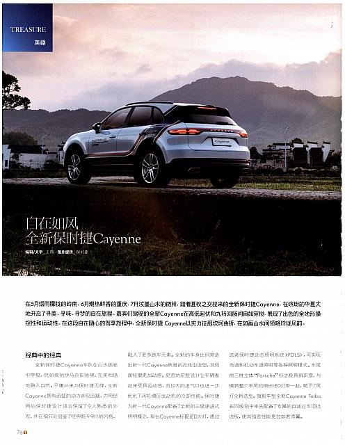 1自在如风 全新保时捷Cayenne S3000