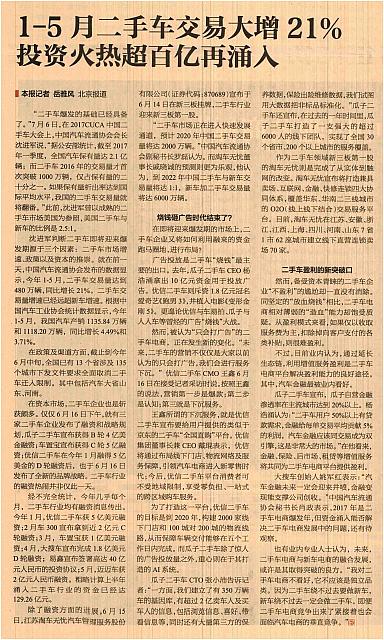 1-5月二手车交易大增21%投资火热超百亿再涌入