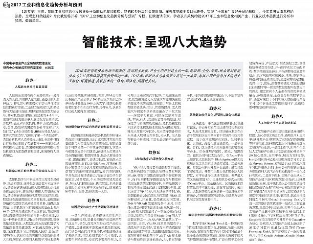 10 中国电子报 2017-01-13 1