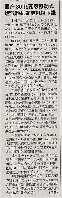 10 中国能源报 2017-08-28 月报 1