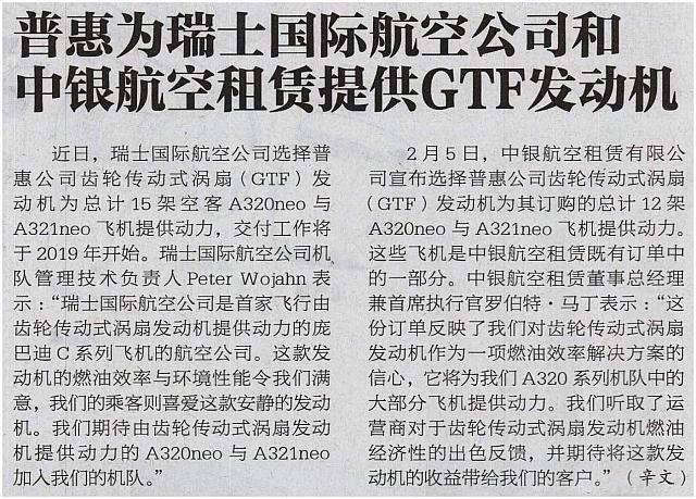 10 中国航空报 2018-02-08 1