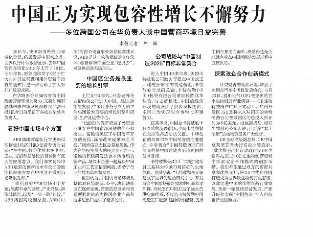 10 经济日报 2017-07-09 月报 1