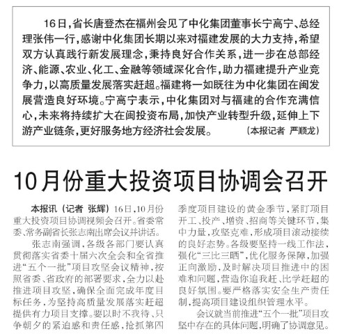 10月份重大投资项目协调会召开