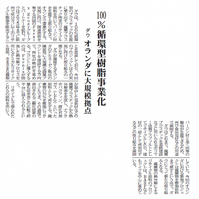 100%循環型樹脂事業化