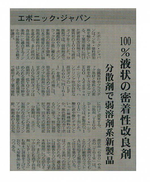100%液状の密着性改良剤