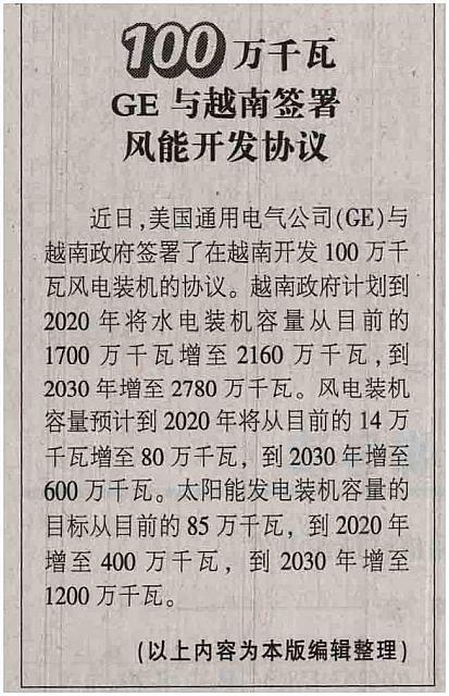 100万千瓦GE与越南签署风能开发协议