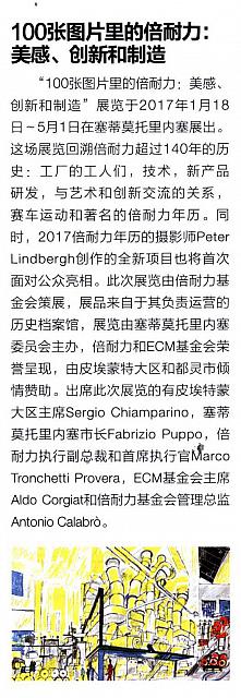 100张图片里的倍耐力：美感、创新和制造