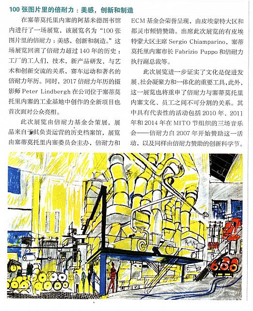 100张图片里的倍耐力：美感，创新和制造