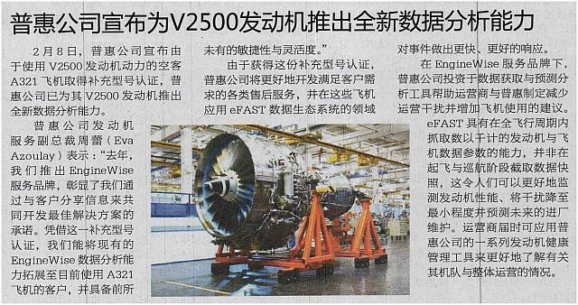 11 中国航空报 2018-02-10 1