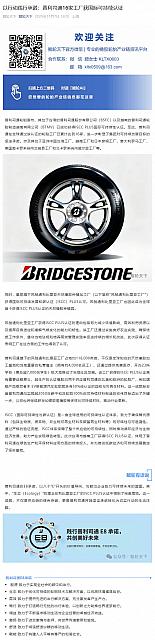 1111Bridgestone1