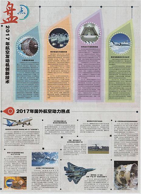 12 中国航空报 2018-01-23 1