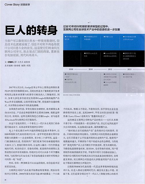 12 第一财经周刊 2017-11-27 3