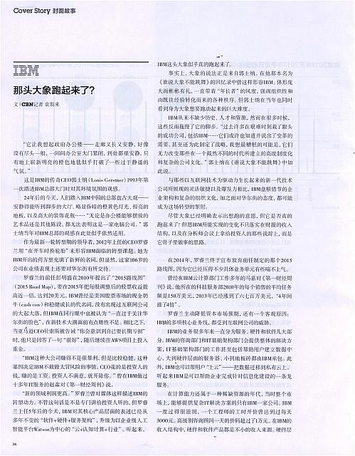 12 第一财经周刊 2017-11-27 9