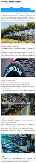 1229Hankook1