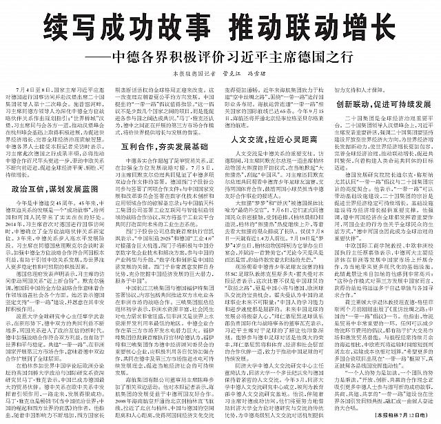 13 人民日报 2017-07-13 1