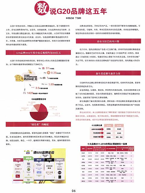 13 01 2017 Cosmetic Newspaper Page 02