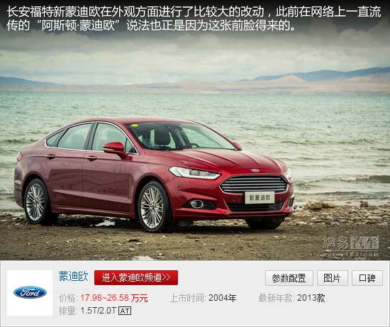 13.11.2014 auto.163.com Mondeo Image 1