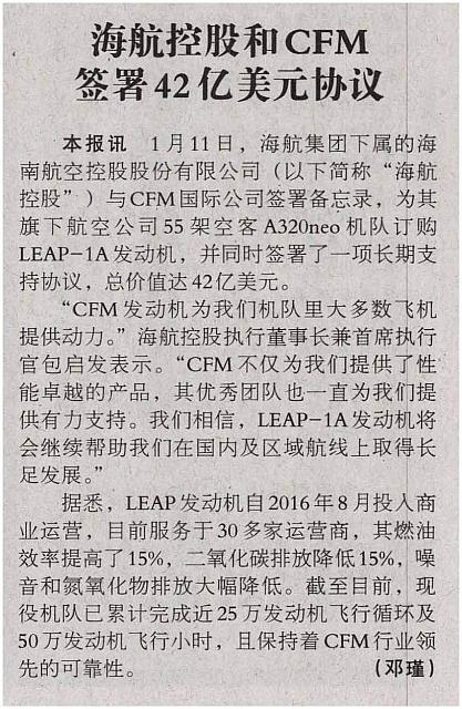 14 中国民航报 2018-01-24 1