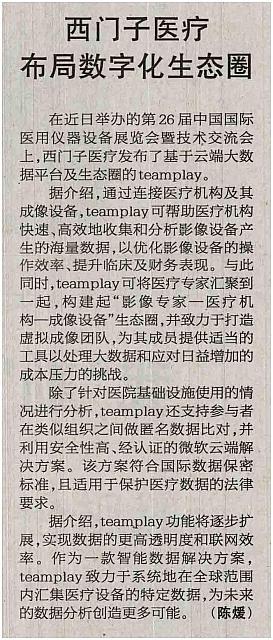 14 健康报 2017-08-30 月报 1