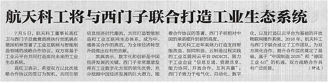 15 中国航空报 2017-07-13 月报 1