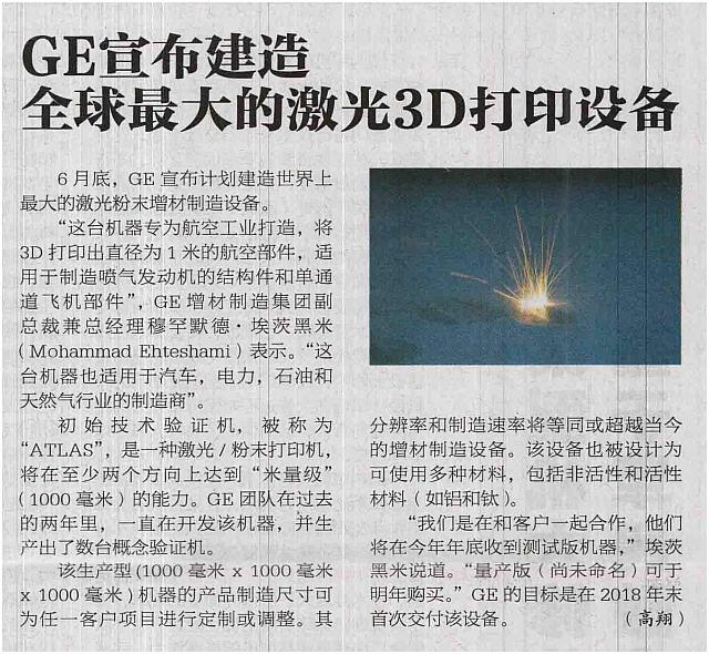 16 中国航空报 2017-07-13 月报 1