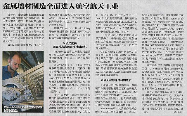 16 中国航空报 2017-12-14 1