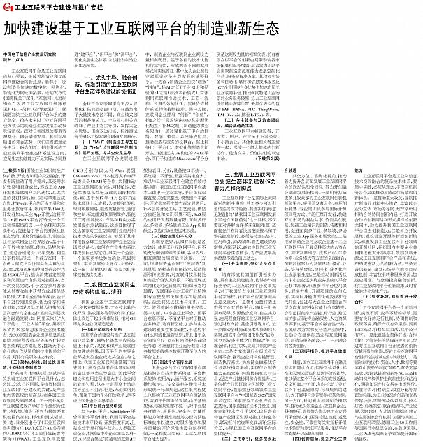 17 中国电子报 2018-01-30 1