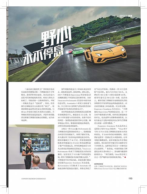 1710 兰博基尼 宁波 页面 2