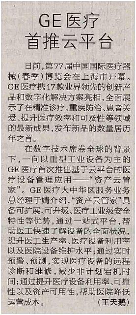 19 健康报 2017-05-24 月报 1