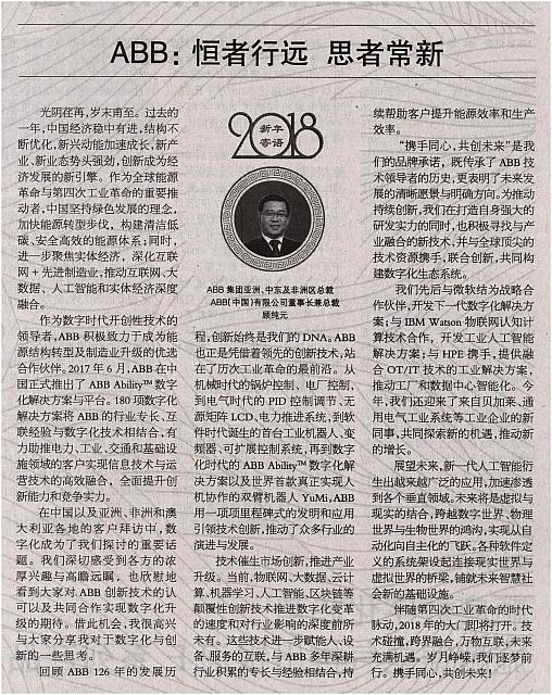 19 机电商报 2018-01-08 1