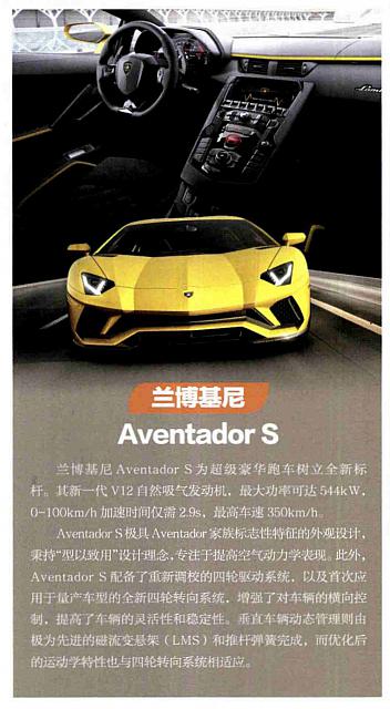 19 Pages from 201705 Orient Auto 轿车情报 Lamborghihi(19)