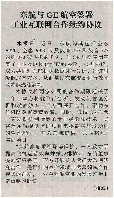 2 中国民航报 2016-05-04 月报 1