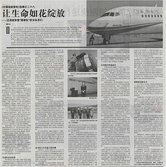 2 中国民航报 2016-11-18 月报 1