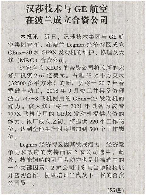 2 中国民航报 2017-01-04 月报 1