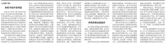 2 中国电子报 2016-07-08 2