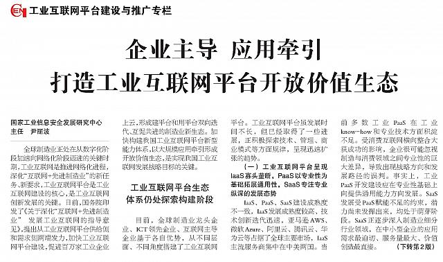 2 中国电子报 2018-01-12 1