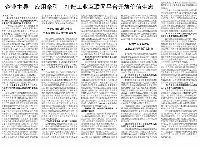 2 中国电子报 2018-01-12 2