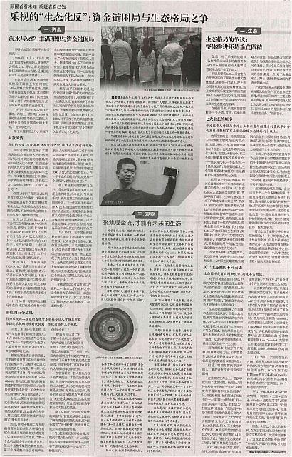 2 中国经营报 2016-12-26 月报 1