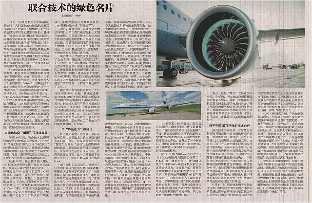 2 中国航空报 2016-07-16 1