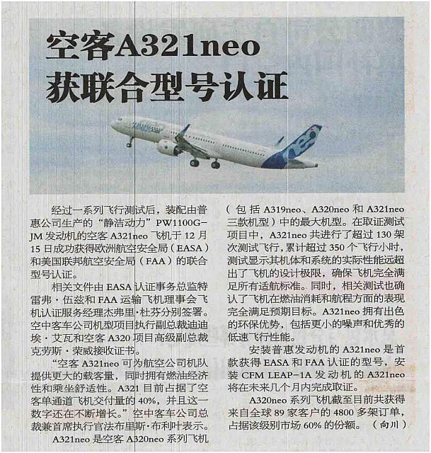 2 中国航空报 2016-12-24 1