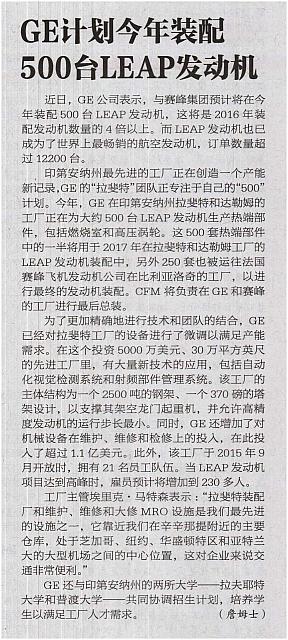2 中国航空报 2017-04-08 月报 1