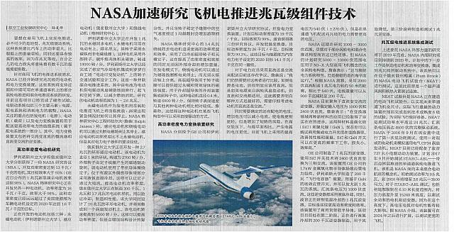 2 中国航空报 2017-09-07 1