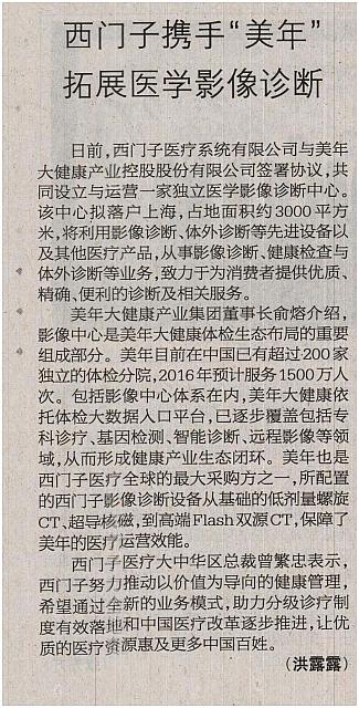 2 健康报 2016-12-13 月报 1