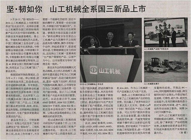 2 机电商报 2016-04-04 1