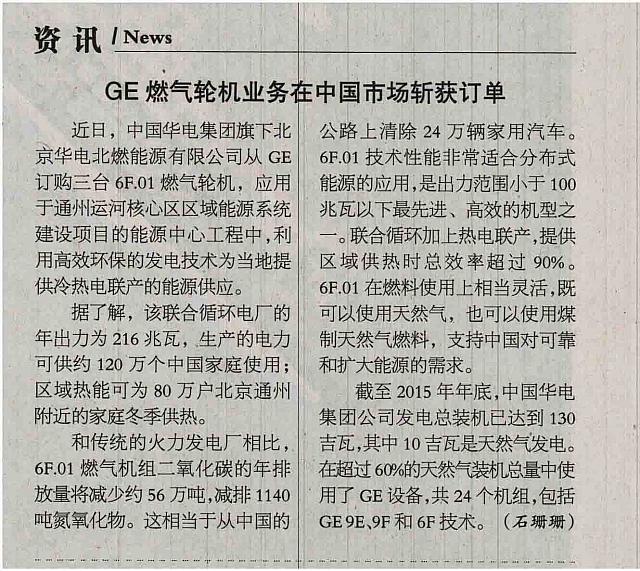 2 机电商报 2016-05-30 月报 1