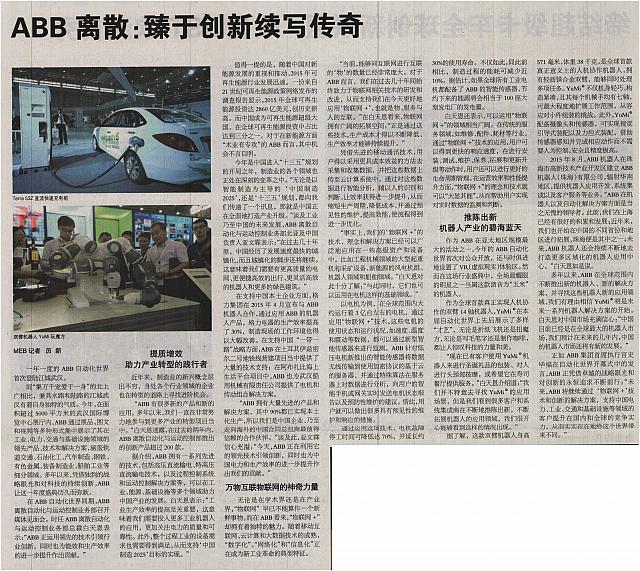 2 机电商报 2016-06-27 2